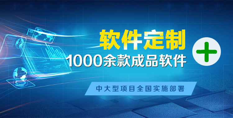 新都软件开发